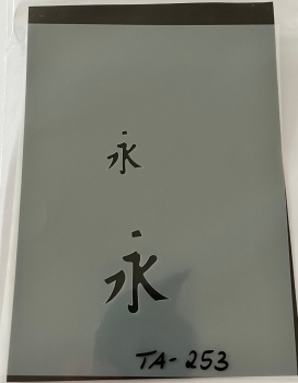 Airbrush Schablone TA-253 "Chinesische Zeichen 3" 14,5x10 cm